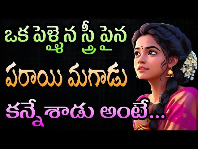 Jeevitha Satyalu #109 |మంచి మాటలు| jeevitha satyalu in telugu| motivational quotes| Telugu Sukthulu