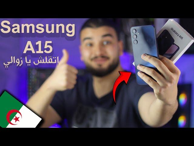 مراجعة هاتف | Samsung A15 | وهل يستحق الشراء في الجزائر !؟