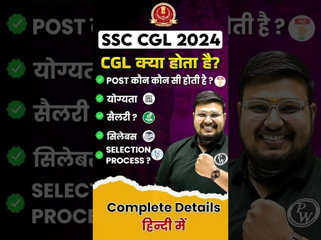 SSC CGL 2024 : Post, Eligibility, Salary, Exam Pattern, Selection Process | SSC CGL Vacancy 2024