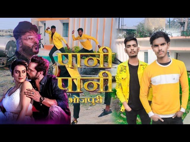 पानी पानी भोजपुरी #Khesari Lal | Akshara Singh Badshah | Aman mahi dance video