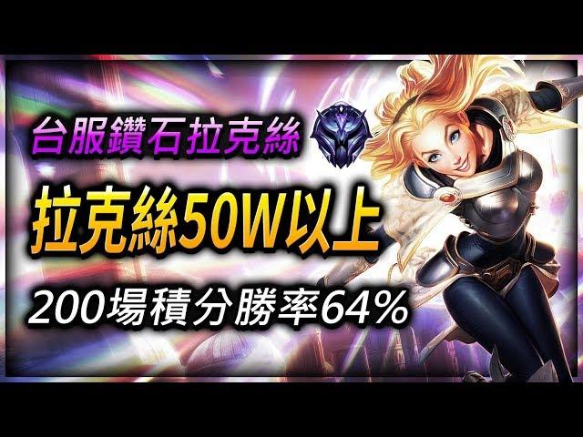 拉克絲50W以上: TW Diamond Lux | Lux 64% Win Rate in 200 Ranked games montage - League of Legends