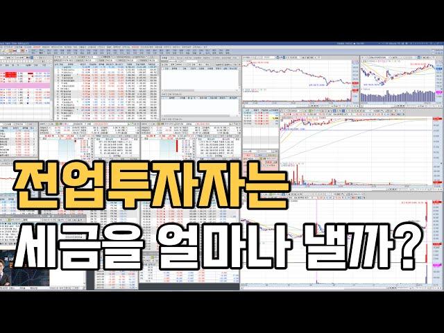 금융투자소득세 한국시장 큰일납니다