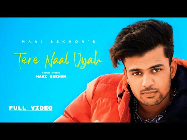 Tere Naal Viah(OFFICIAL SONG) | Mani Sekhon | Ryder | Latest Punjabi Song 2021