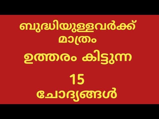 IQ TEST IQ TEST IN MALAYALAM riddles in Malayalam Brain teasers  guess the personalities