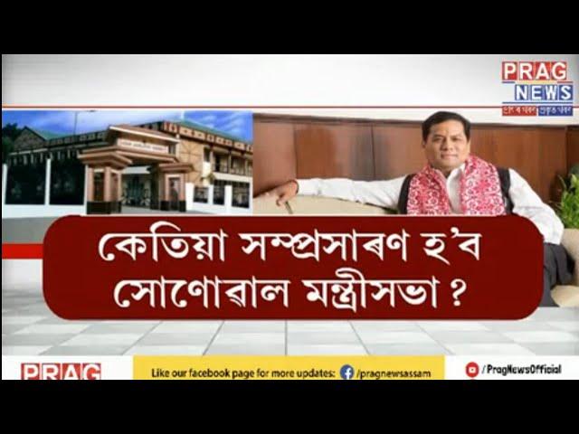 Who will be the newest addition to Sarbananda Sonowal's cabinet of ministers?
