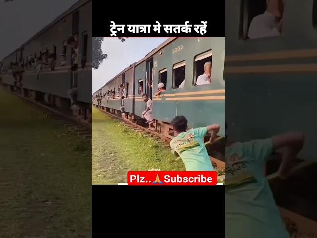 #shortsvideo ! Train me mobile chori wala video. yatra karte samay savdhaniya  #trainwala #jcbwala