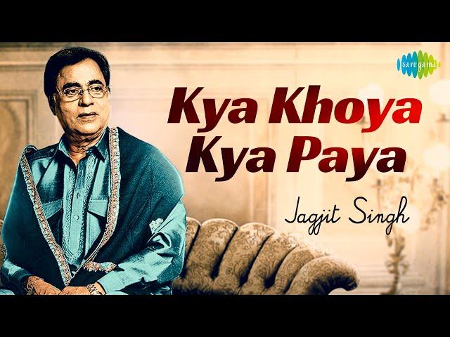 Kya Khoya Kya Paya | Jagjit Singh Ghazals | Samvedna | Sad Song | Old Ghazals | Atal Bihari Vajpayee