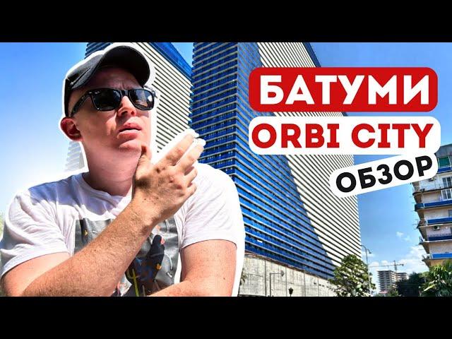 Плюсы и минусы апартаментов ORBI CITY в Батуми 2024