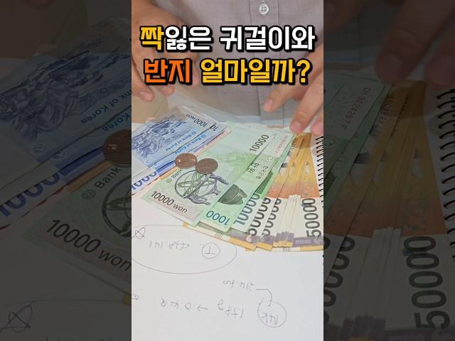 오른 금값 굿타이밍 가지고 오신 짝 잃은 귀걸이와 반지
