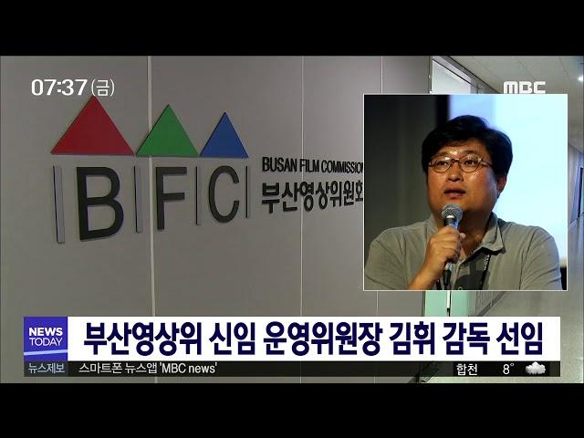 부산영상위 신임 운영위원장 김휘감독20181026