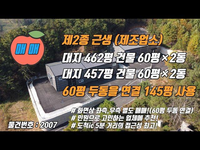 교통 접근성 좋은 위치의 단독 마당 신축 공장. 특히 소음으로 고민하는 업종에 추천