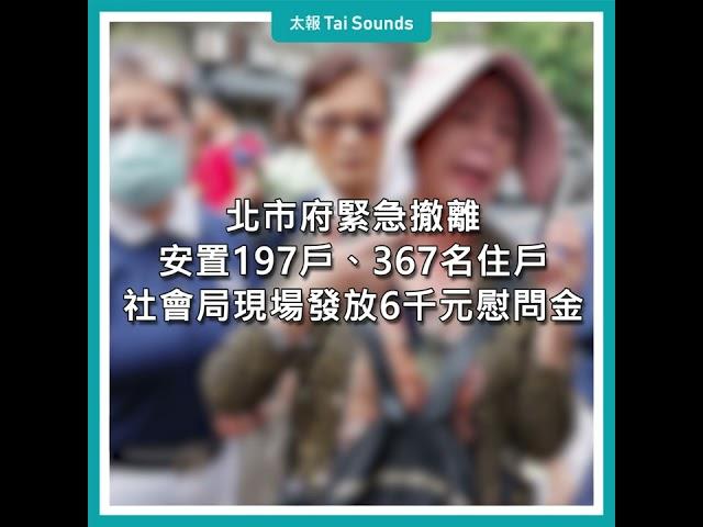 【動畫說時事】基泰建設施工釀災！鄰宅公寓傾斜「2樓變1樓」