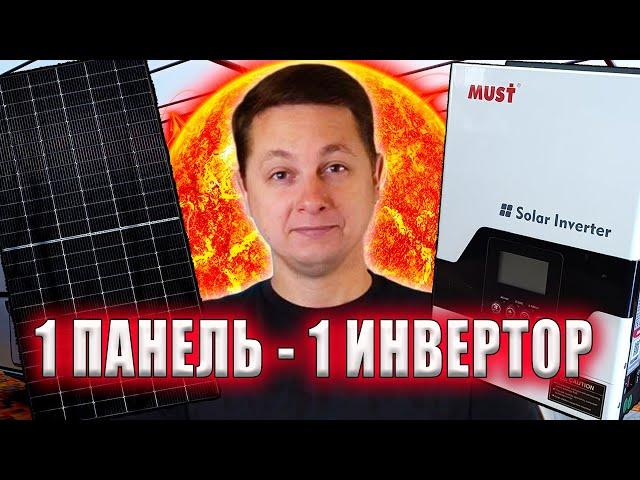 В Квартиру Или Автодом - Солнечная Электростанция на Минималках!