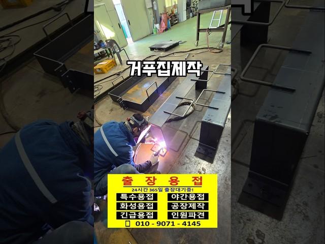 #출장용접 #welding #엠테크 #용접 #tig #알곤용접 #화성용접 #프레임제작