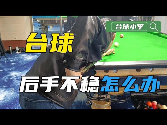 [Collection] How to Practice [Billiards Xiao Li] after Playing Billiards]