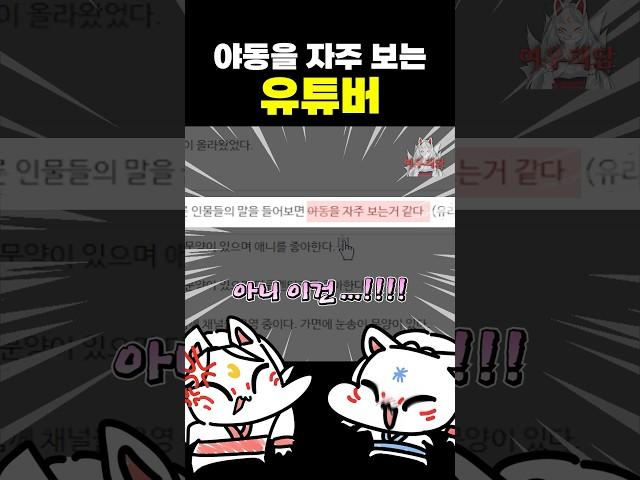 야동을 자주 보는 유튜버 ㅋㅋㅋㅋ