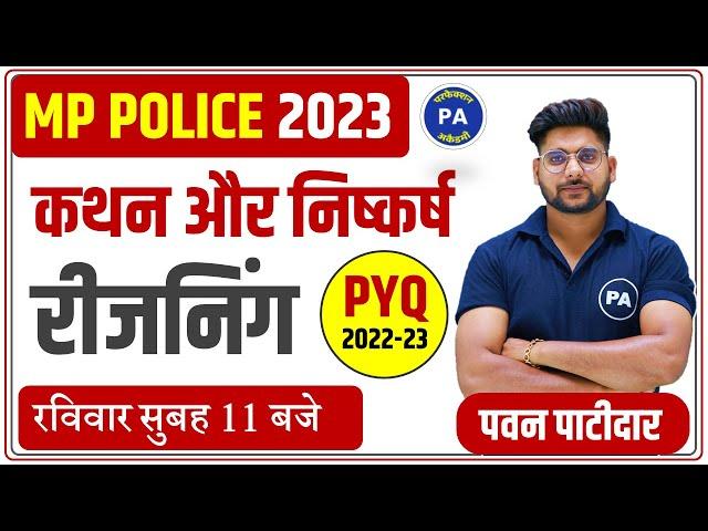 MP Police Reasoning | Syllogism Reasoning Tricks |  MP Police Constable Reasoning | By Pawan sir