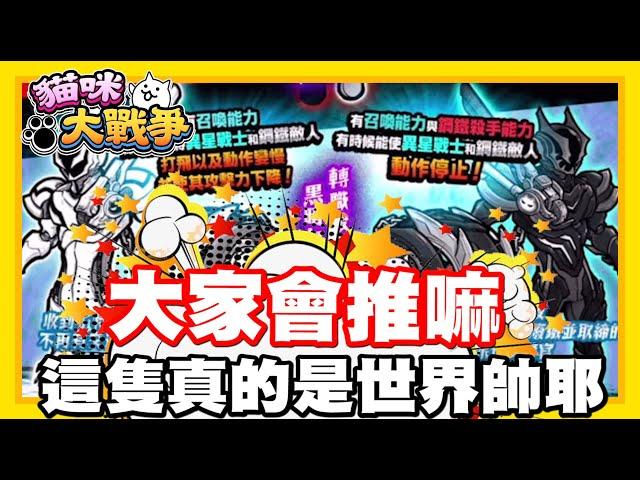 《哲平》手機遊戲 貓咪大戰爭 - 唉呦唉呦!!! 這隻大家會推薦嘛!? | 黑暗英雄系列必中來啦!! 這隻真的超帥的啦!!