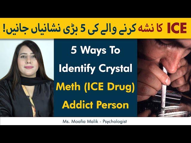 5 Ways To Identify Crystal Meth [ICE Drug] Addict | Drugs Complications & Treatment