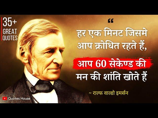 राल्फ वाल्डो इमर्सन के अनमोल विचार | Ralph Waldo Emerson Quotes in Hindi | Best Darshnik Vichar