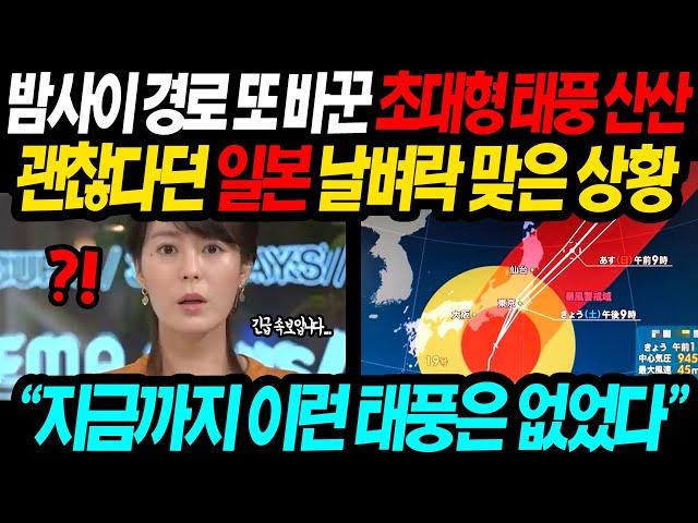 [속보] "또...바뀌었습니다..." NHK 시간당 800mm 초속 55m 모든걸 삼켜버린 태풍 상륙에 결국 비상사태 선포 "지금까지 이런 태풍은 없었다"