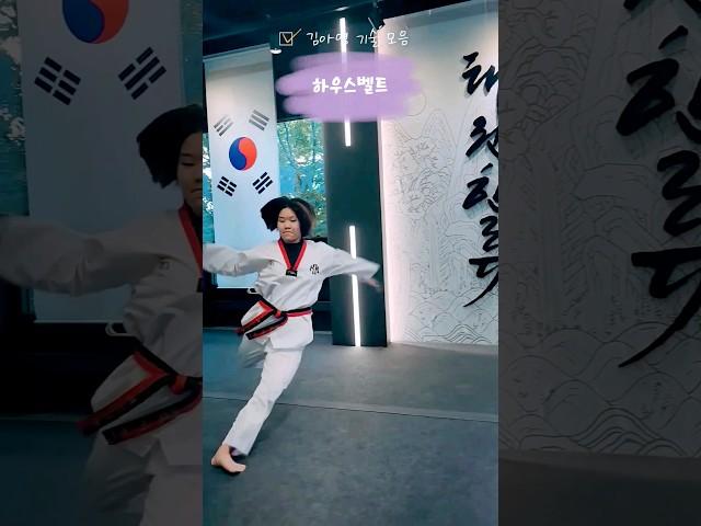 태권한류이천관 #김아영화이팅 #하우스벨트 #뒤후리기 #터치라이즈 #하우스턴 #540도 #역턴 #스와이프 #훌턴 연결기 연속기 이천 송정동 라온 태권도 선수단 중등부 익스트림