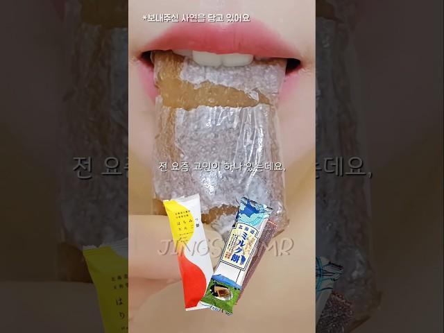 비닐모찌 이거 어때?? ASMR Eating Sounds #shorts