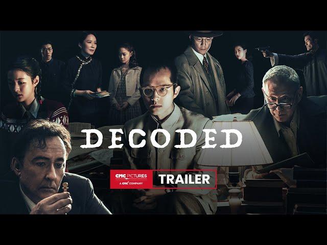 Decoded International Trailer ｜《解密》国际预告片