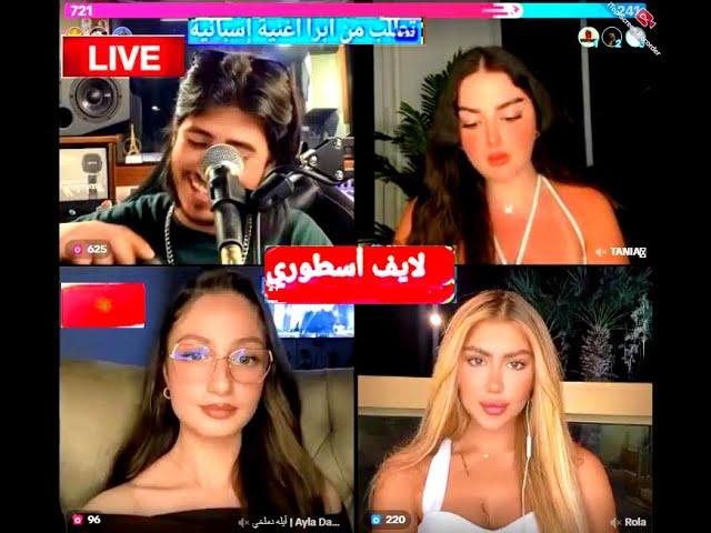iBra Ray -  🫶! لايف حطم منصة التيك توك-  إبرا يشعل الأجواء بأغنيه وتفاعل جنوني  Mix Ray Ibra Ray