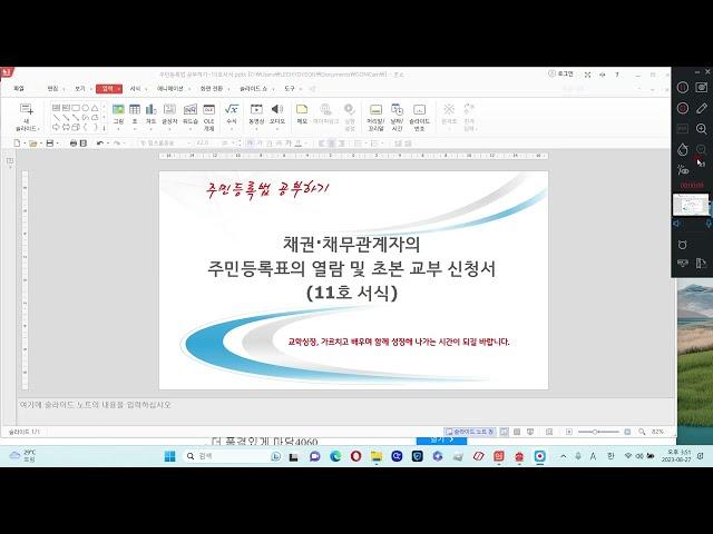 채권채무관계자의 주민등록표 열람 또는 초본 교부 신청서(11호 서식) 분석