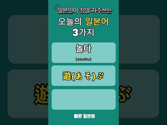 #일본어 #일본어단어 #일본어공부 #일본어초급 #일본어 배우기