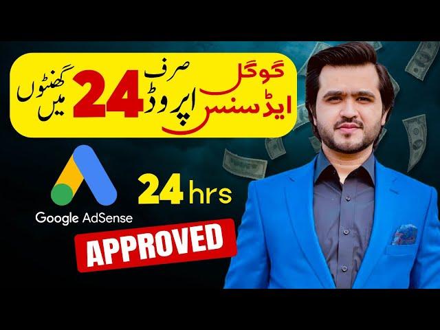 How to Get AdSense Approval in Pakistan