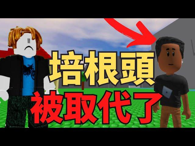 培根頭.../ ROBLOX更新