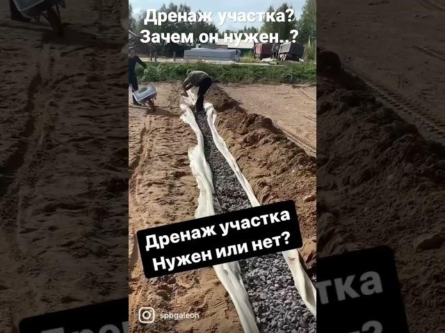 Зачем нужен Дренаж участка? Дренаж в СПб / #ландшафтныйдизайн #благоустройство #дренаж #дача