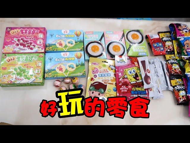 8款可以玩的零食，好吃还能当玩具，一次满足两个愿望