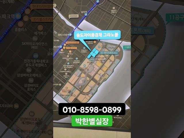 송도자이풍경채그라노블 11공구 첫 아파트 입지가 대박이네요 #미분양아파트 #송도자이풍경채 #인천아파트 #송도아파트 #송도자이풍경채그라노블 #아파트
