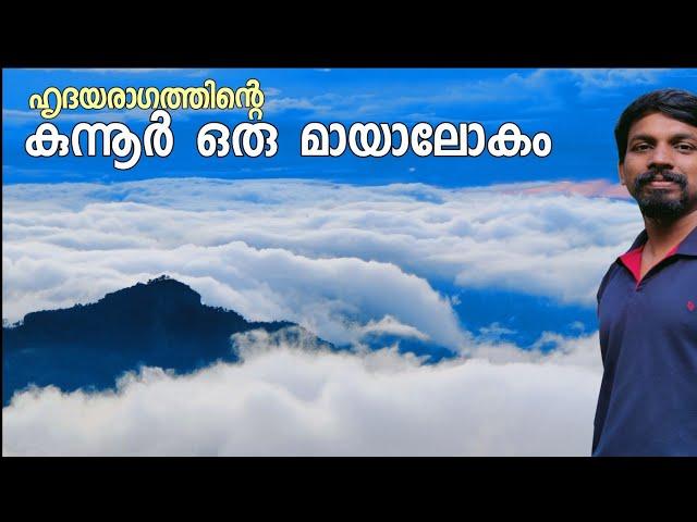 Coonoor Travel Guide By Hridayaragam | Lamb's Rock, Dolphin Nose, Catherine Falls & Nilgiri Rail