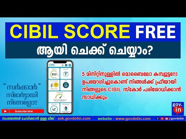 CIBIL score check free malayalam | ഓൺലൈനായി സിബിൽ സ്കോർ ചെക്ക് ചെയ്യാം. | Latest update 2023