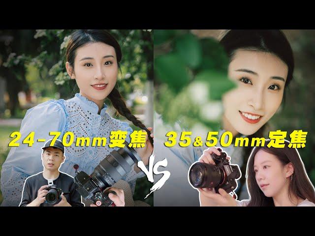 24-70mm 2.8变焦 vs 35mm & 50mm 1.4定焦镜头 | 摄影新手及爱好者怎么选？ 2470GM2 35GM 50GM