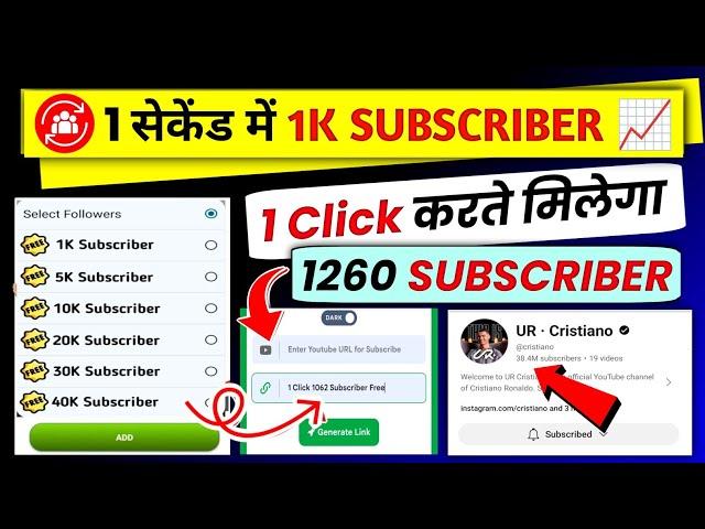  Website दें रहा है 1260 Subs| How To Increase Subscribers On Youtube | subscriber kaise badhaye