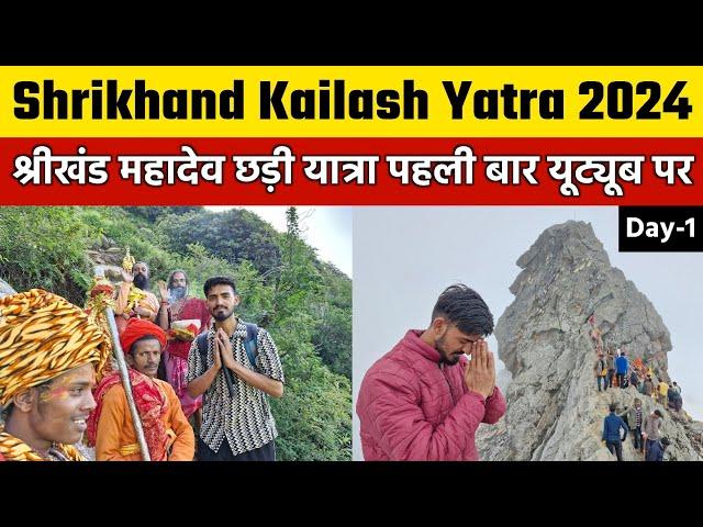 Shrikhand  Mahadev Kailash Yatra 2024 | Shrikhand Mahadev Chadi Yatra, Day-1 | श्रीखंड महादेव यात्रा