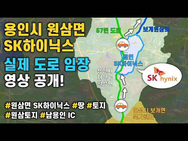 용인 원삼면 SK하이닉스 공사 규모에 비해서 심각한 인프라 상황