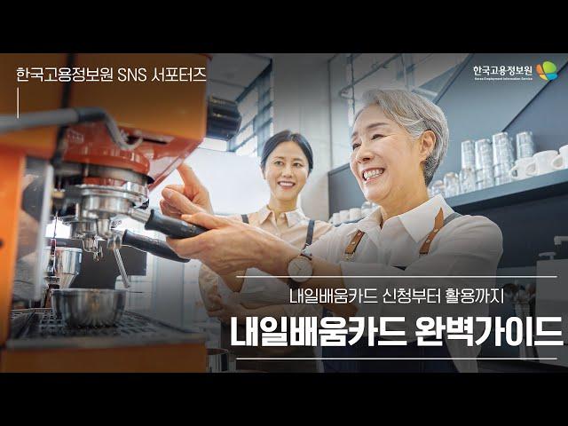 국민내일배움카드 완벽가이드