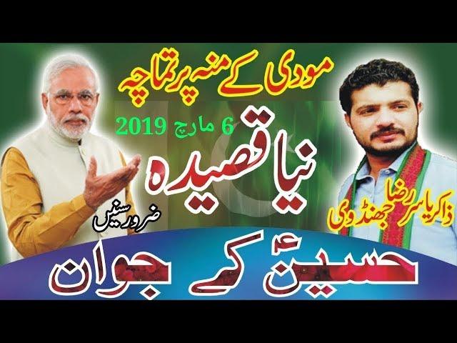 Zakir yasir raza jhandvi | Nisan e Haider 2019 | Al Qaim Tv