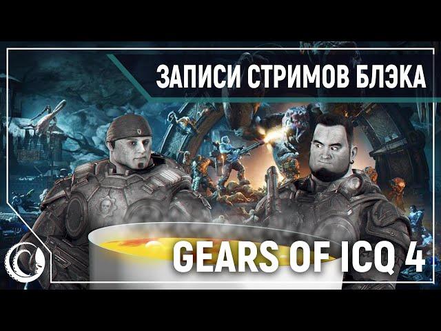 Cрань будущего. Умри. Снова. И еще. И еще. Аня. Gears of War 4 COOP #2