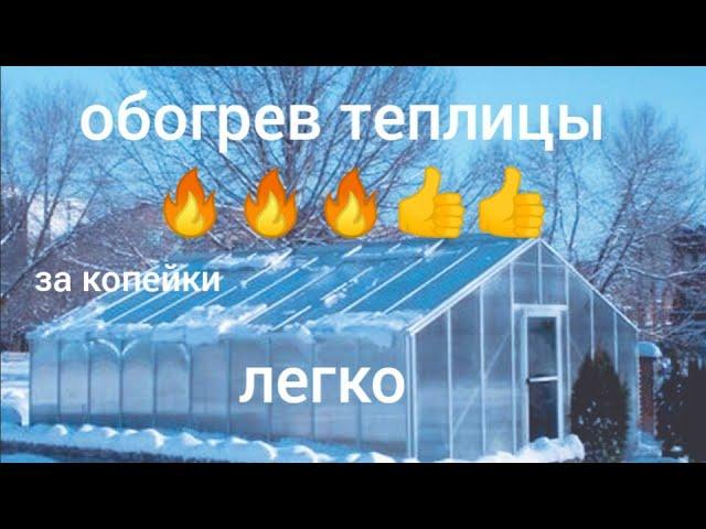 Самое лучший метод обогреть теплицу . Печка за 300 рублей