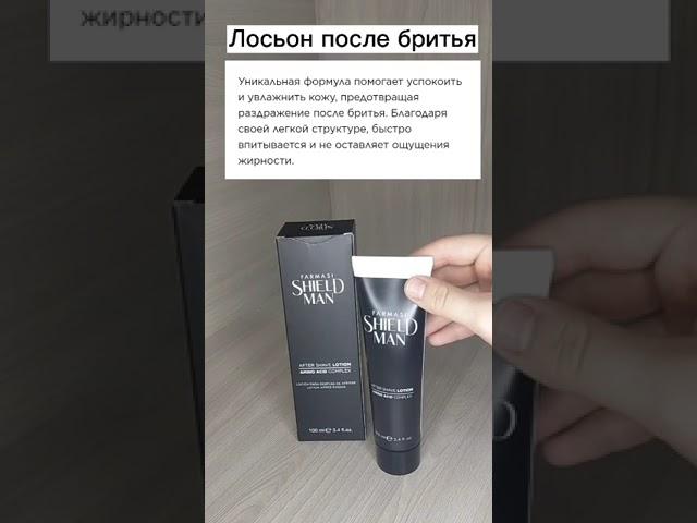 Мужская серия Farmasi