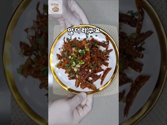 간단하고 맛있는 황태채 무침‼️#반찬 #레시피 #진미채볶음 #명절음식