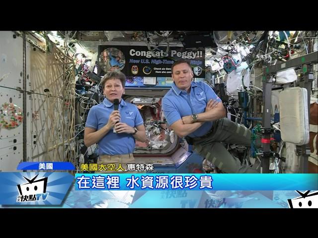 20170425中天新聞　女太空人破待最久紀錄　川普視訊祝賀