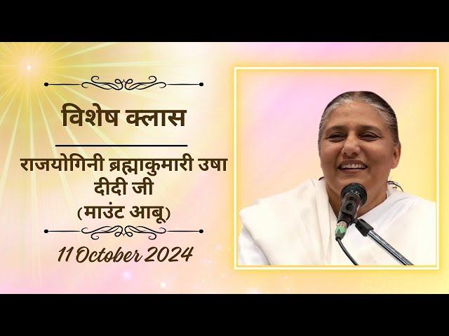 BKs Class | BK Usha Didi Ji | Peace Palace Hisar | 11 Sept 2024